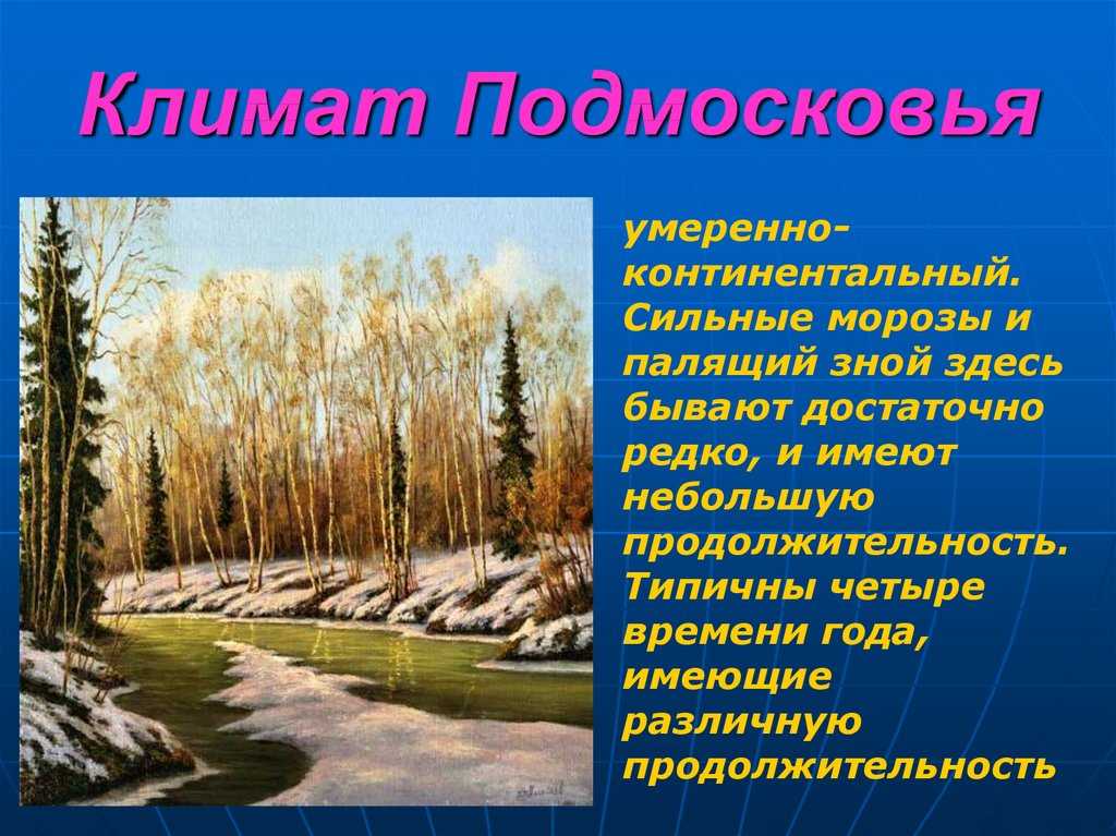 § 2. агроклиматическая характеристика московской области. проект закладки сада в московской области - курсовая работа