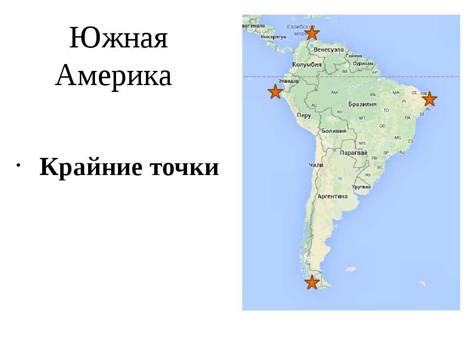 Южная америка. физико-географическое положение. история исследования и освоения - moregeo