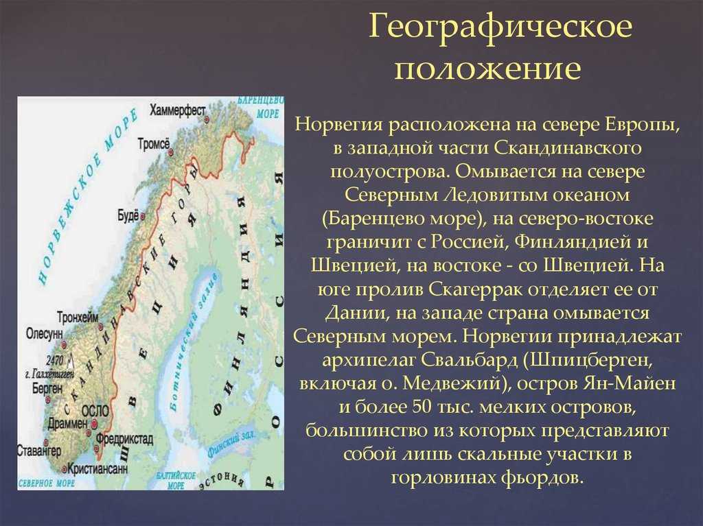 Презентация на тему: "фьорды и фьельды скандинавск их гор. история формирования территории: современный рельеф горной фенноскандии в полной мере отображает историю и характер.". скачать бесплатно и без регистрации.