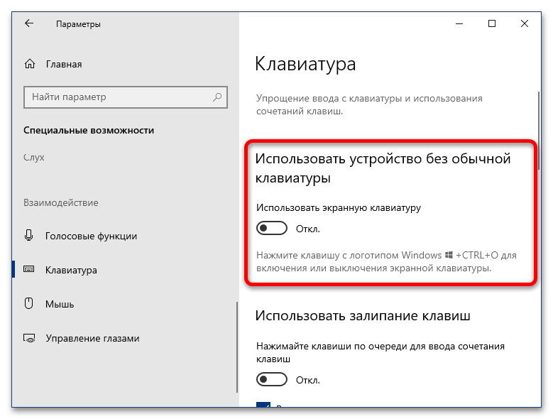Как исправить проблему с клавиатурой на windows 10