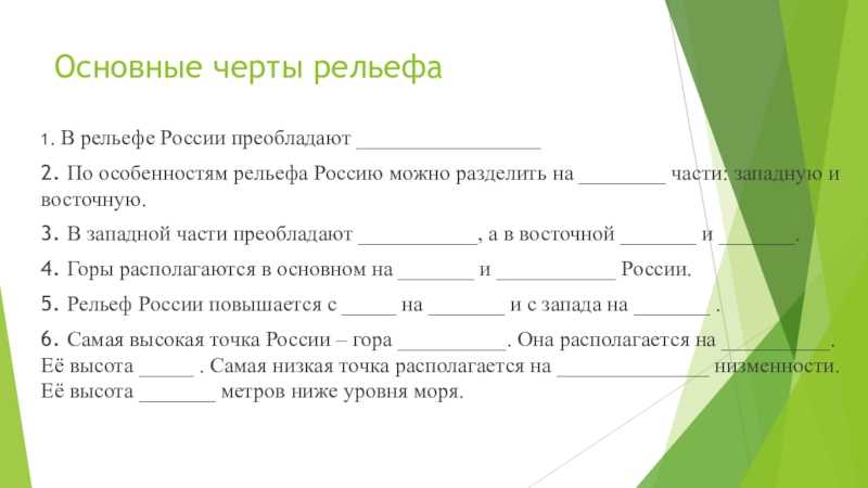 Рельеф и формы рельефа | частная школа. 6 класс