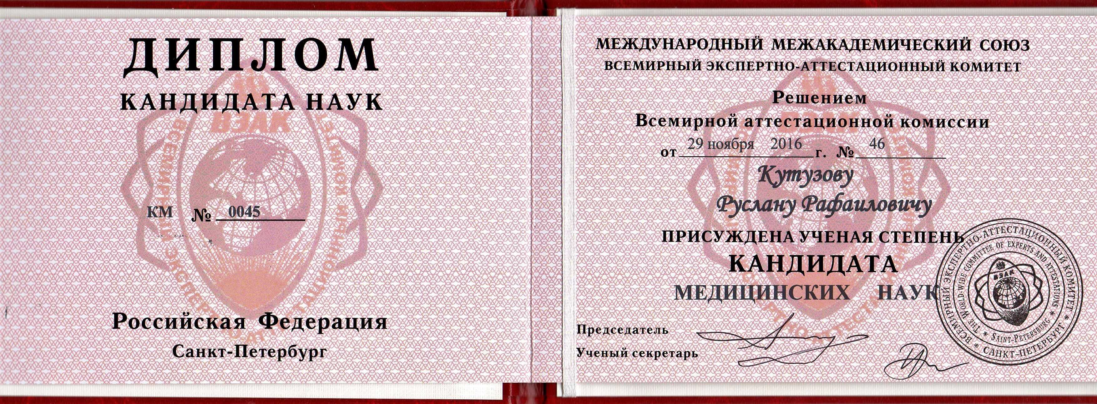 Получение звания кандидата наук. процедура защиты диссертации