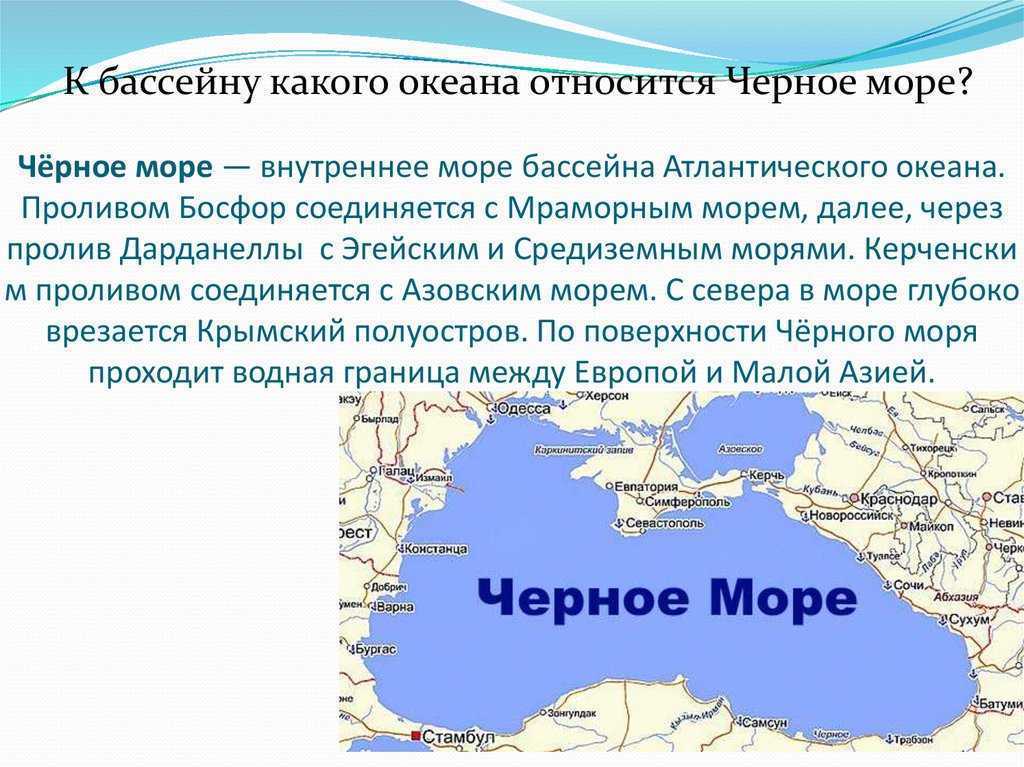 Географическое положение чёрного моря и его краткая характеристика. где находится черное море? | дорога знаний