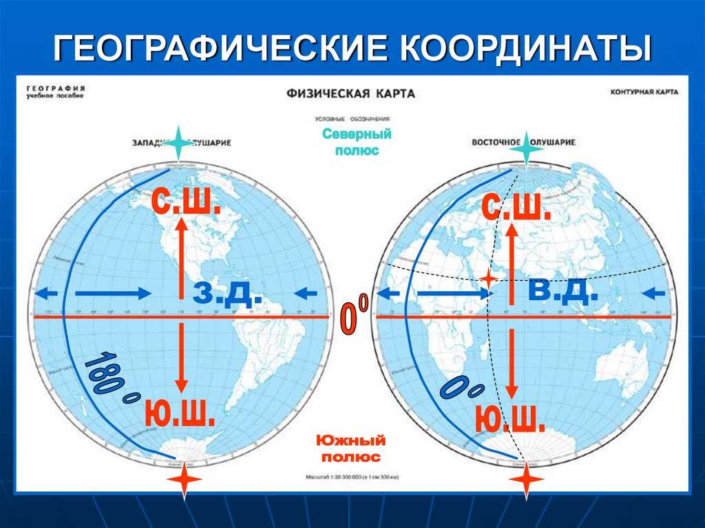 Координаты г вашингтон широта и долгота. географические координаты