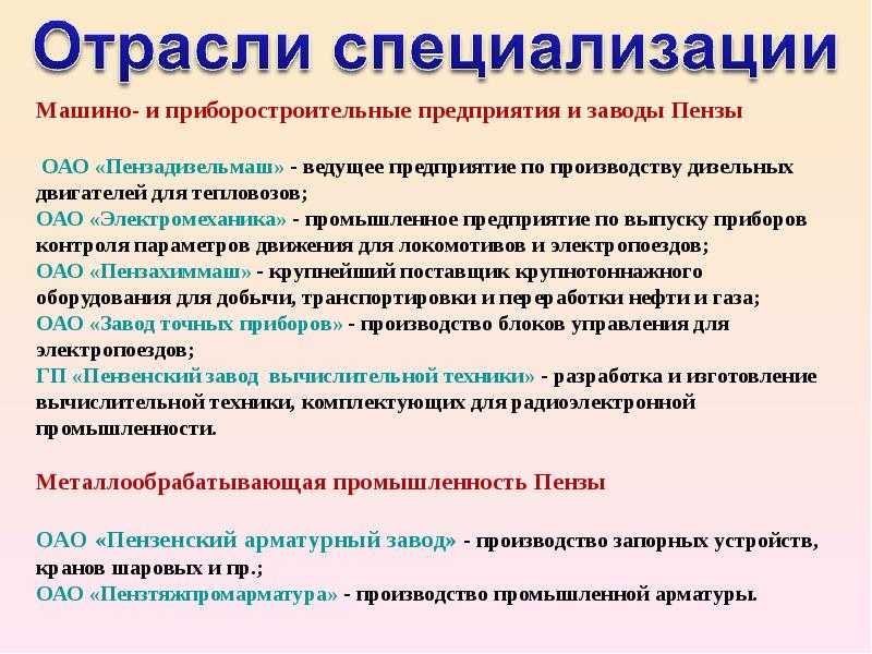 Пензенская область