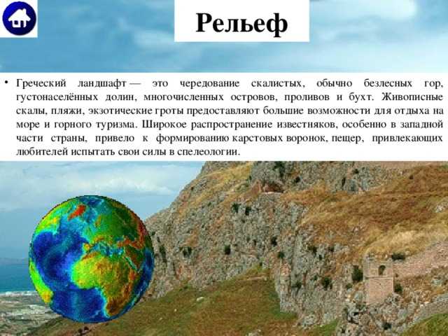 Географическое положение греции презентация, доклад, проект на тему