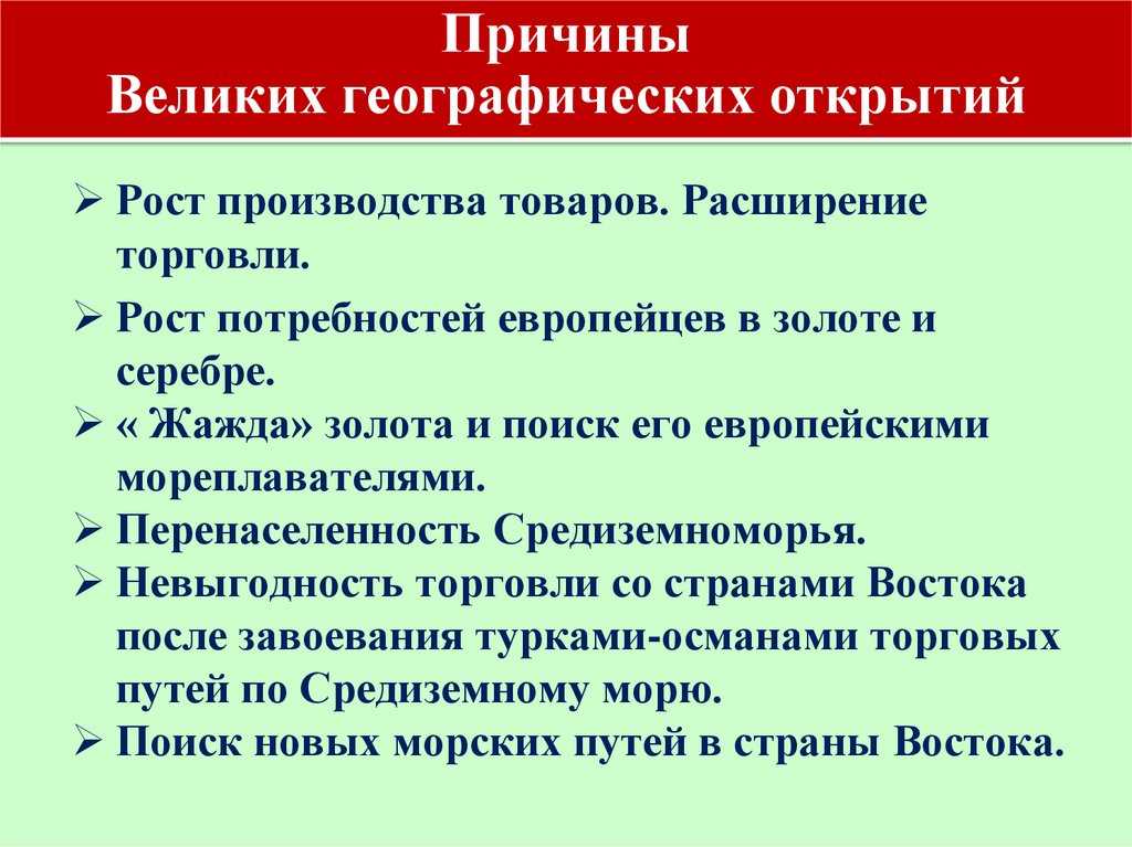 Великие географические открытия