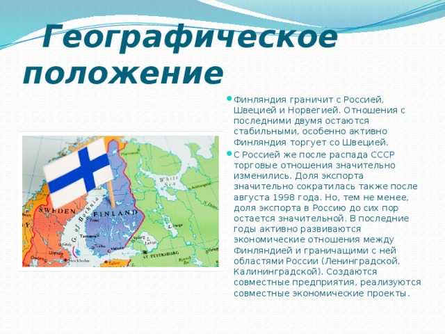 Швеция. экономико-географическое положение. природные условия и ресурсы - интернет энциклопедия для студентов