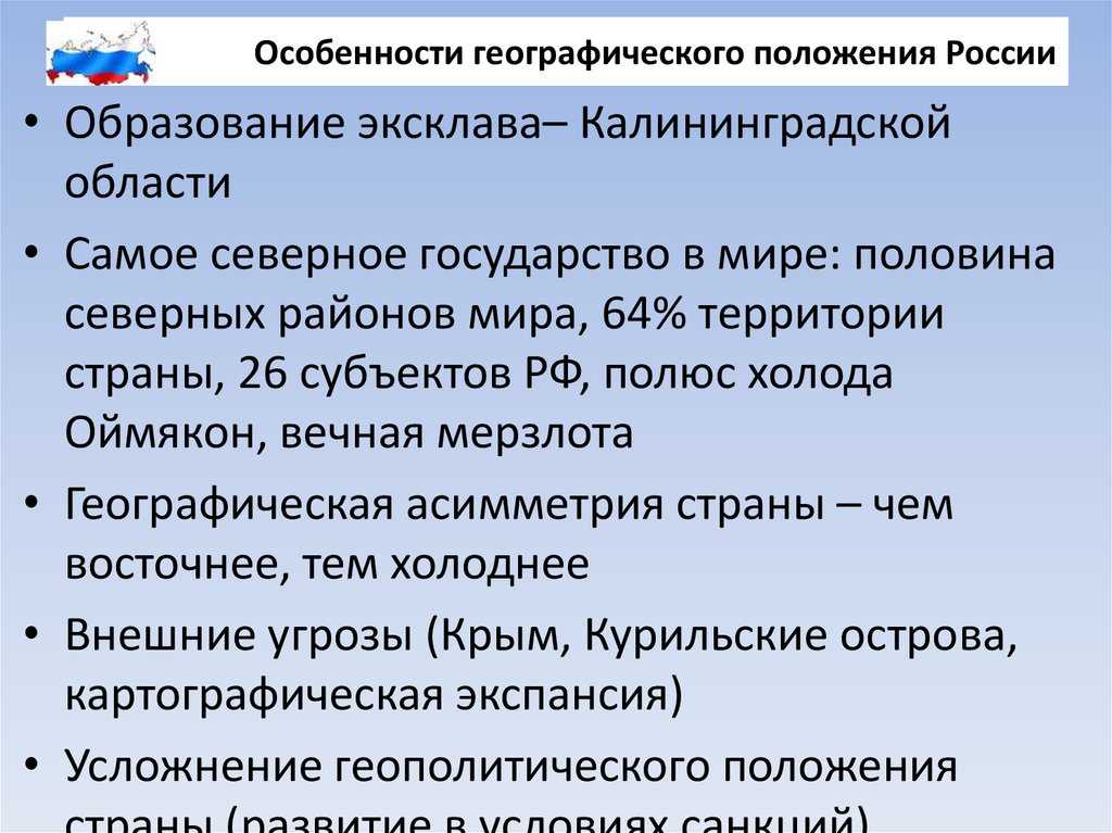 Что такое политико-географическое положение россии: особенности и влияние на страну