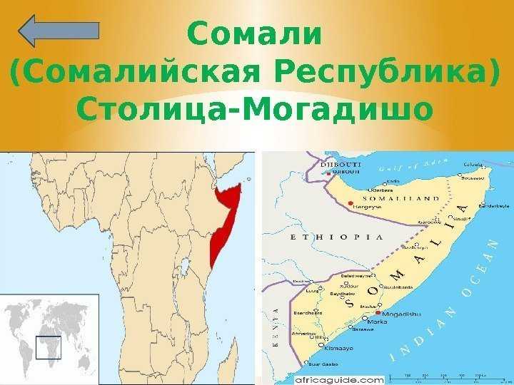 Время могадишо. cколько времени сейчас в городе могадишо
