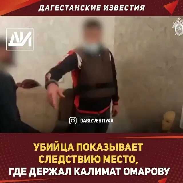 Похитители 8-летней калимат омаровой предстанут перед судом - лента новостей дагестана