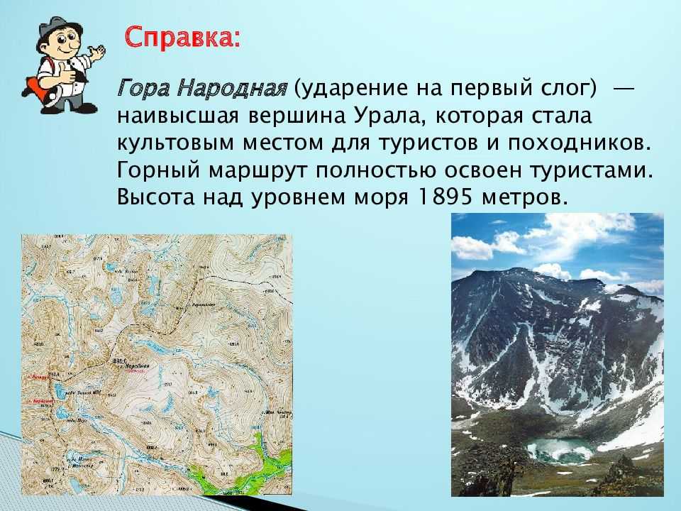 Сообщение на тему гора народная