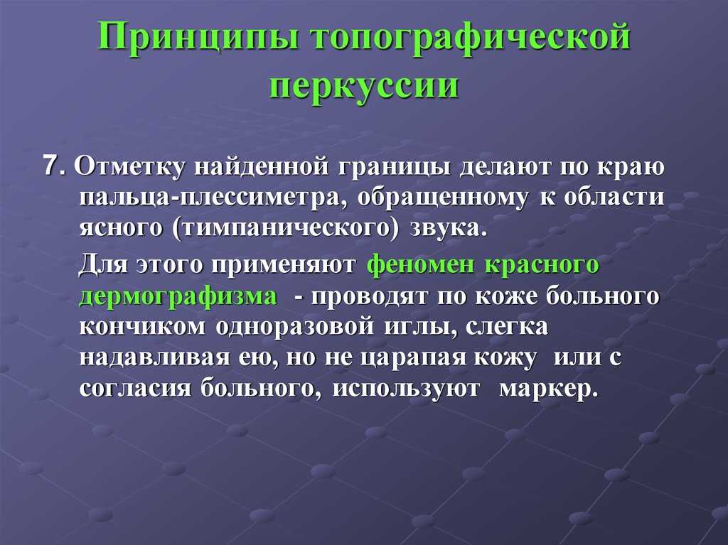 Перкуссия легких