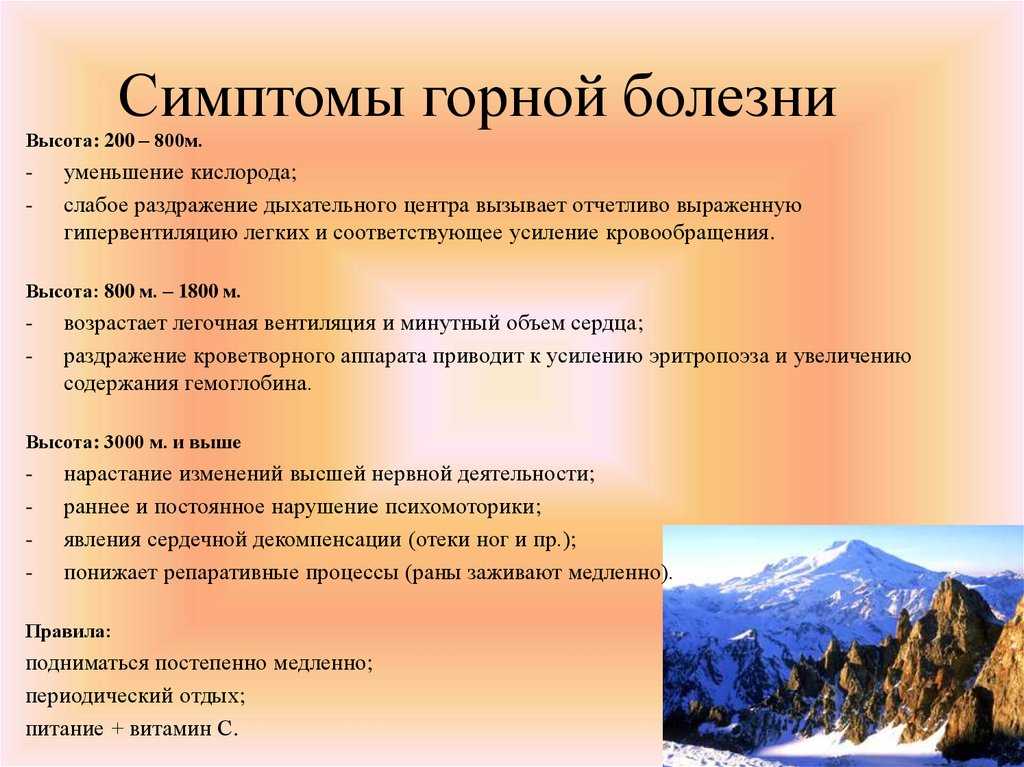 Горная болезнь в походах в горы и восхождениях