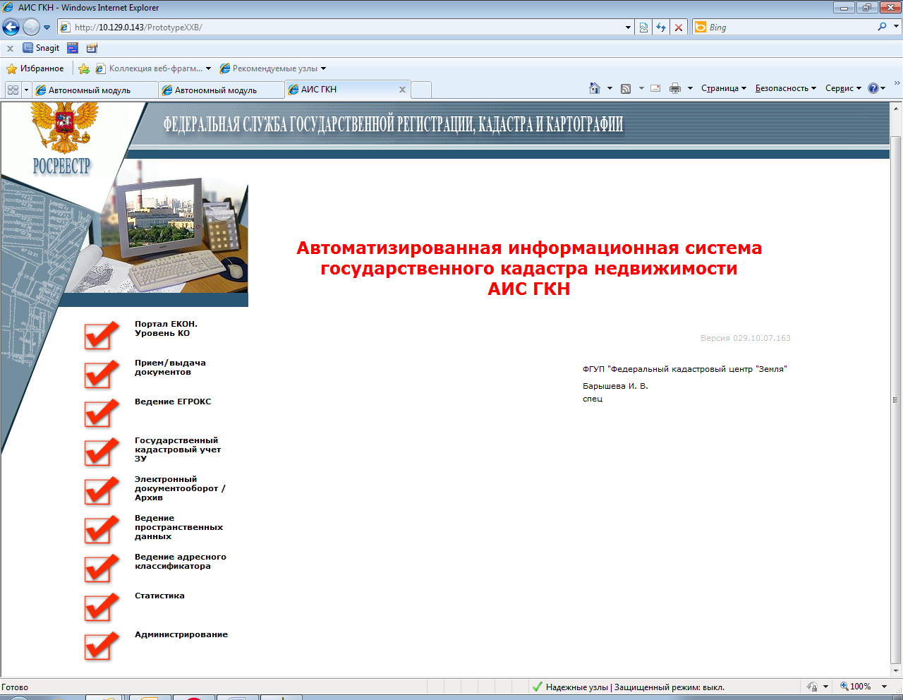 Программное обеспечение ведения государственного кадастра недвижимости. автоматизированная информационная система кадастра