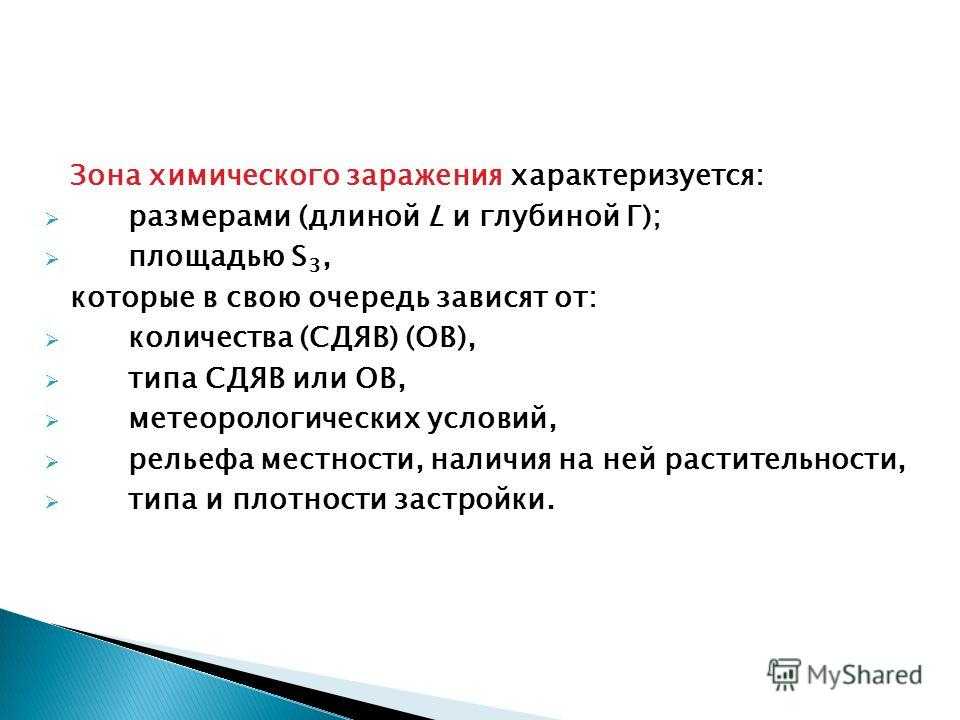 От чего зависит стойкость химического заражения на местности: факторы и причины