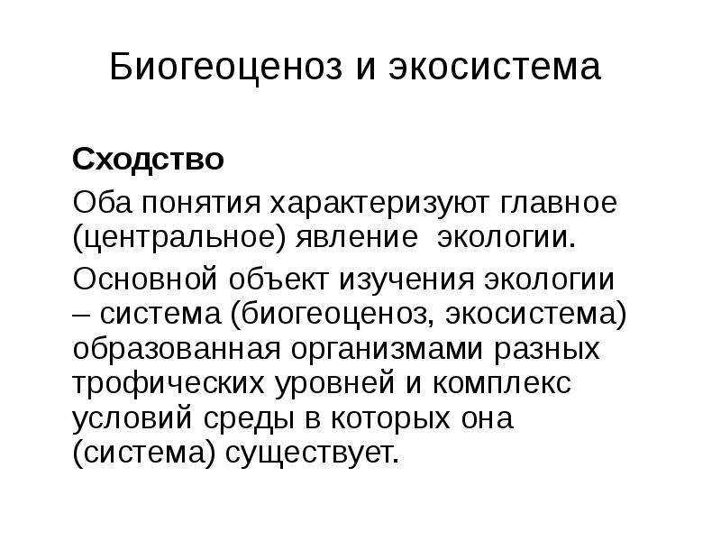 Биосфера: что это такое, ее состав, строение, свойства и функции