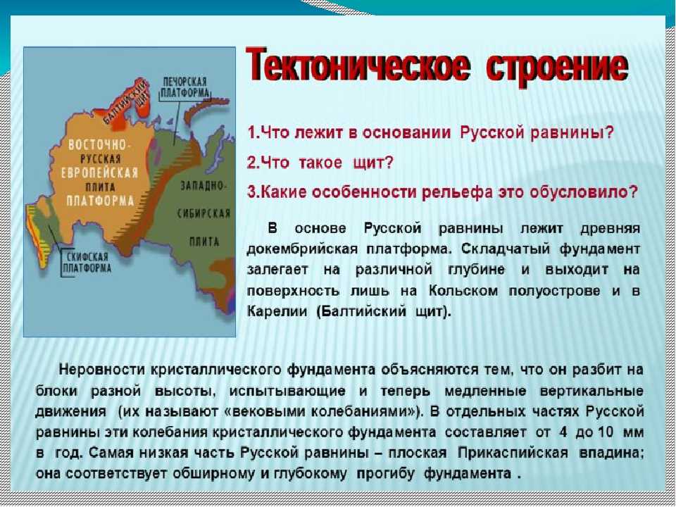 Геологическое строение территории россии