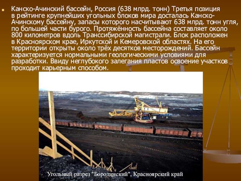 Иркутский угольный бассейн характеристика кратко