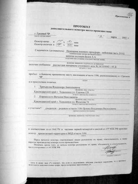 Тактика осмотра места происшествия - криминалистика (савельева м.в., 2009)