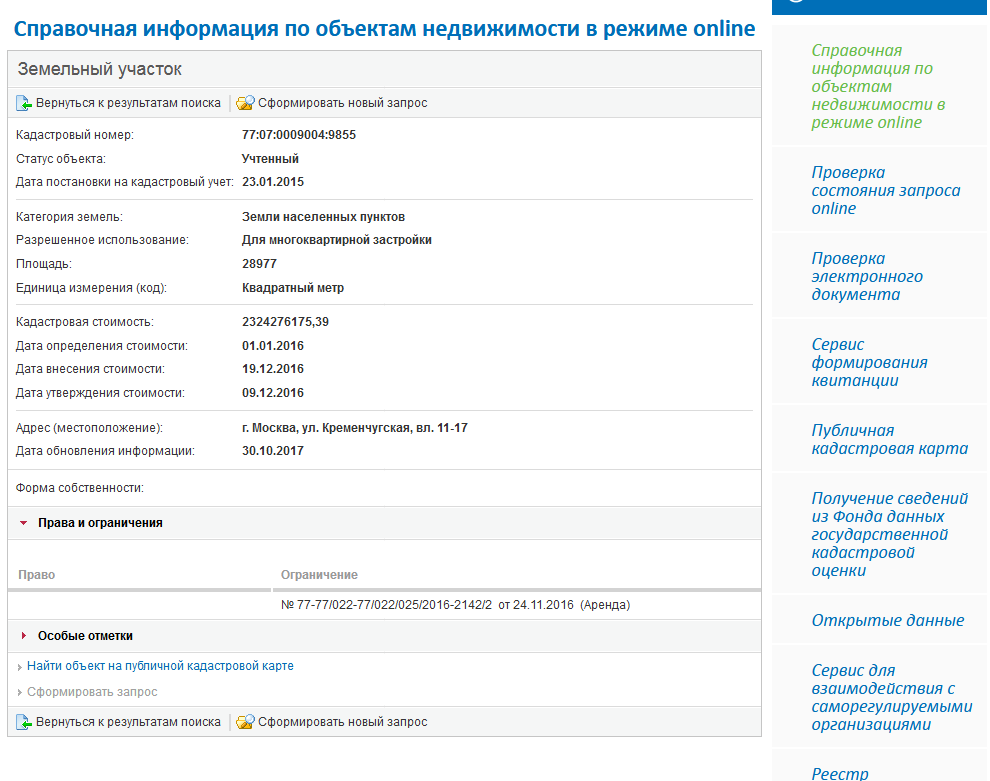 Реестр объектов недвижимости москвы. Информация об объекте недвижимости. Реестр объектов недвижимости.