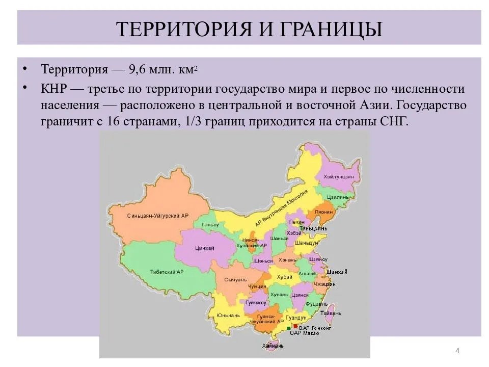 Китай - экономико-географическое положение и инетерсные факты о стране