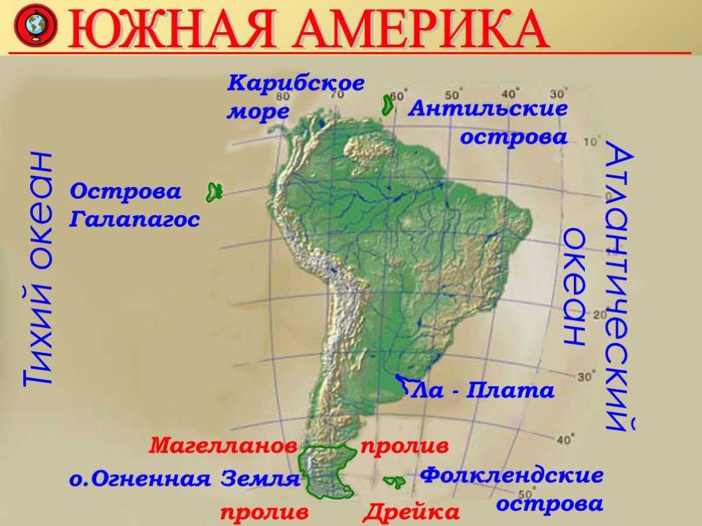 Природные области южной америки. Географическое расположение Южной Америки. Географическое положение Южной Америки на карте. Географические объекты Южной Америки. Материк Южная Америка на карте.