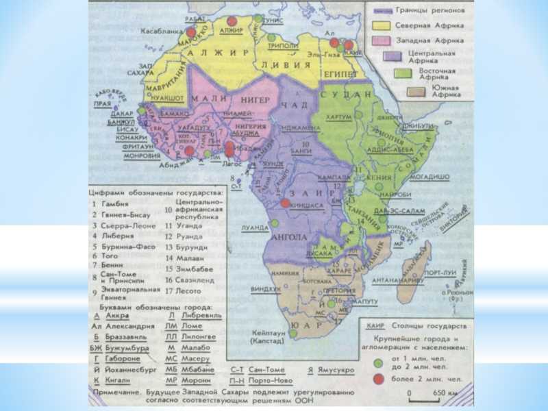 Африканская столица 7. Выделите границы субрегионов Африки на контурной карте. Субрегионы Африки на карте контурной границы. Границы Северной Африки география 7 класс. Контурная карта границы африканских стран.