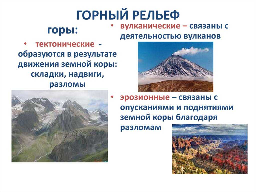Что такое название горных систем: определение и классификация