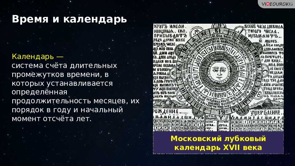 Точное астрономическое время по долготе Единицей измерения времени в астрономии служат сутки - промежуток времени, в течение которого Земля делает полный