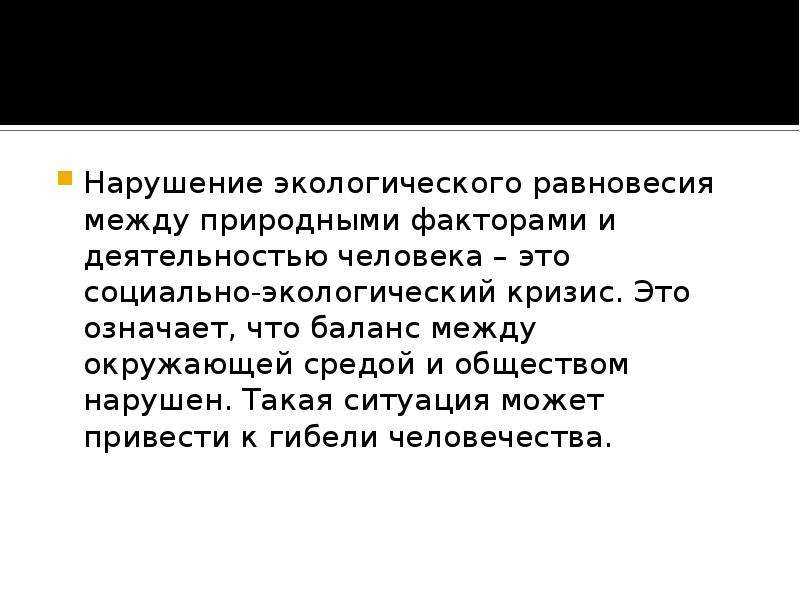 Устойчивость экосистем - биология - я биолог