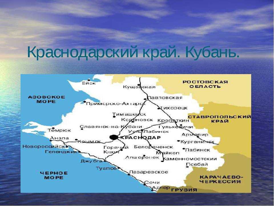 Конспект занятия «с чего начинается родина. кубанская столица. гимн краснодарского края» для детей 10–17 лет с овз (1 фото). воспитателям детских садов, школьным учителям и педагогам - маам.ру