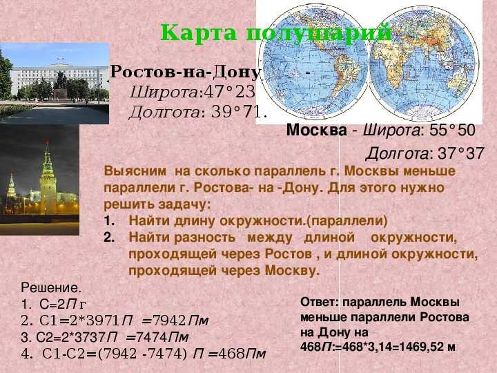 Города на 47 широте. Ростов на Дону координаты. Ростов-на-Дону широта и долгота.