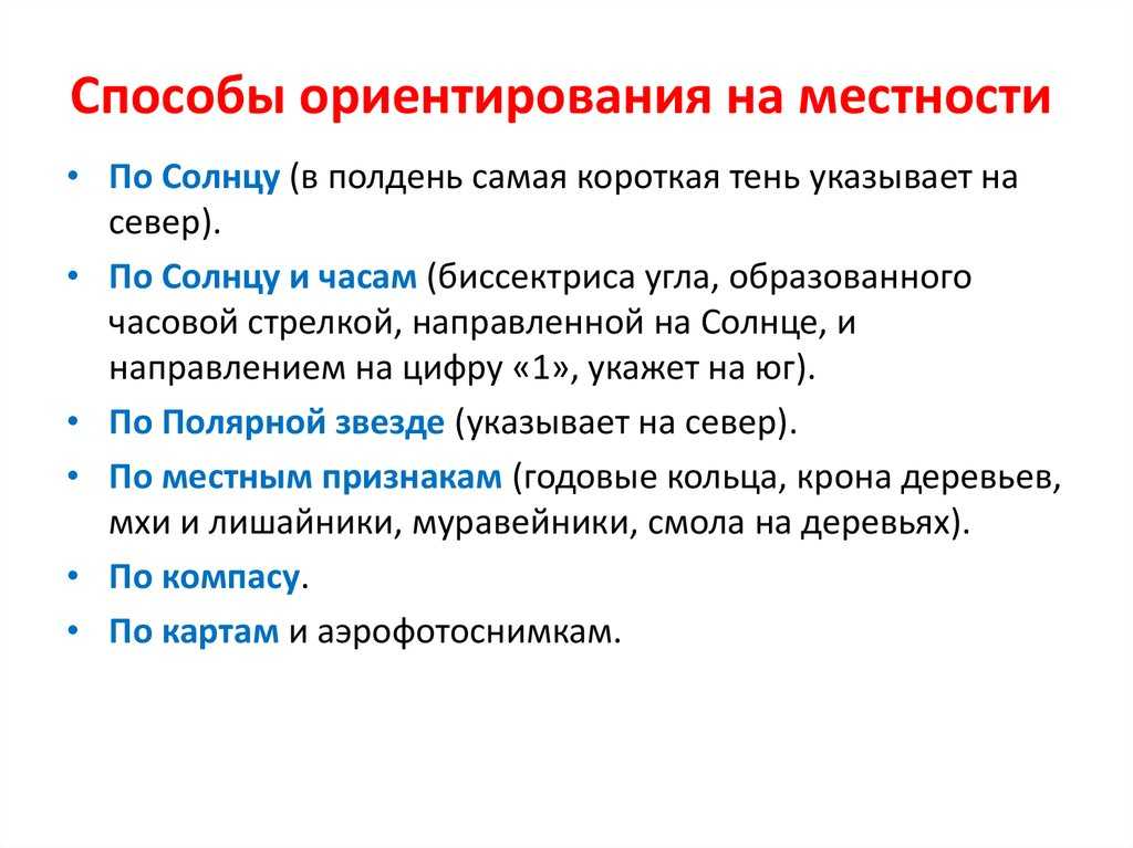 Ориентирование на местности: 4 основных способа определения местоположения - путники