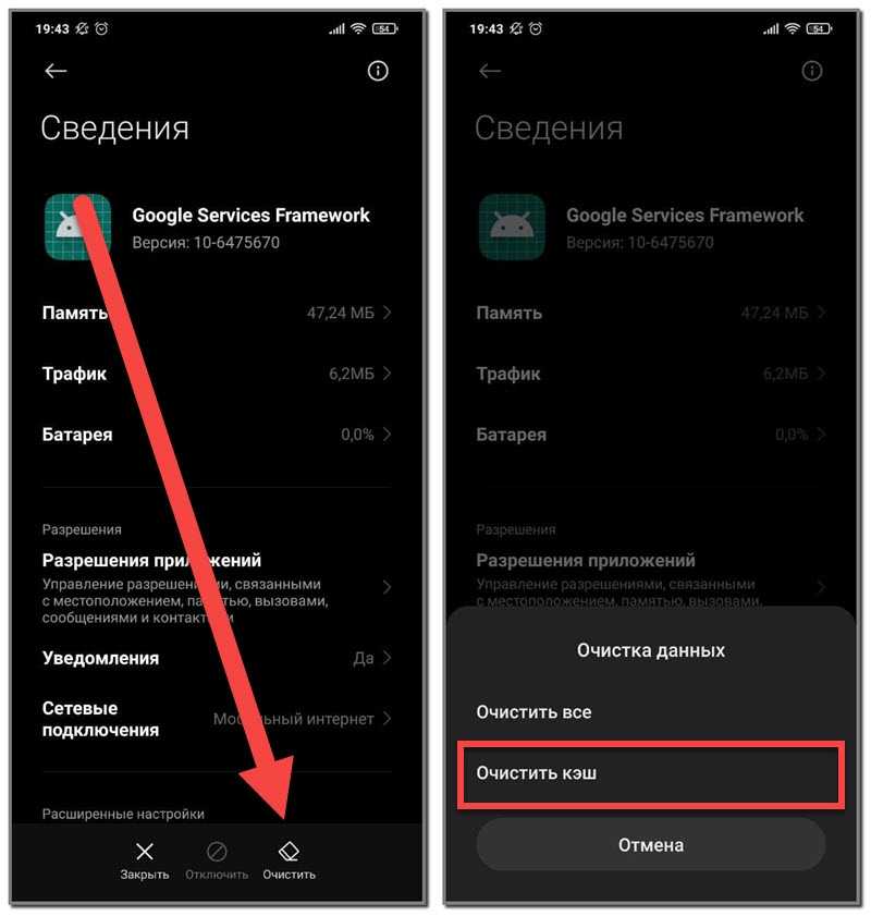 Как исправить: «в приложении сервисы google play произошла ошибка»?