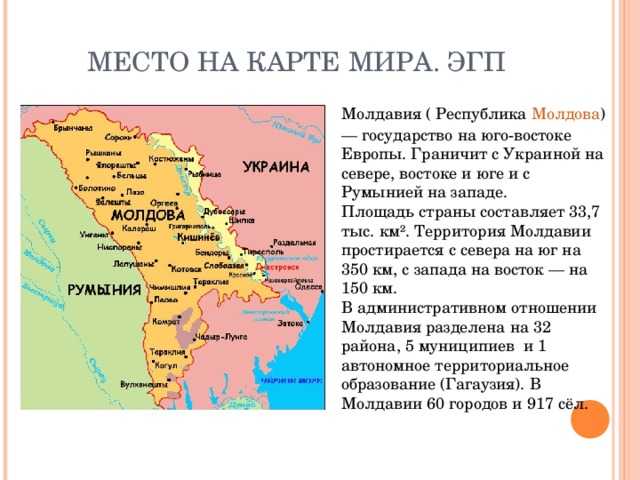 Молдавия описание. Молдавия Страна географическое положение. Экономико географическое положение Молдавии география. Географическое расположение Молдовы карта.