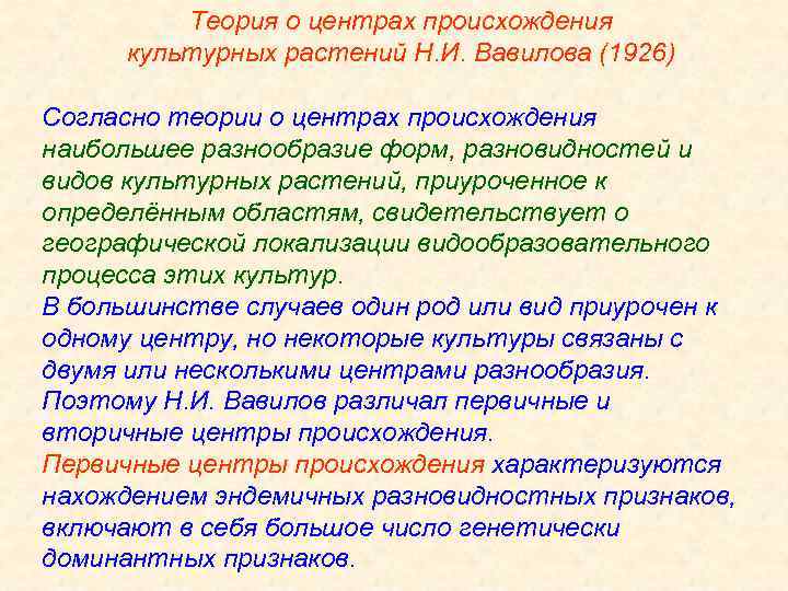 Центры одомашнивания растений на сайте игоря гаршина