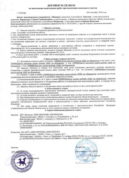 Договор на геодезическое сопровождение строительно-монтажных работ (смр)