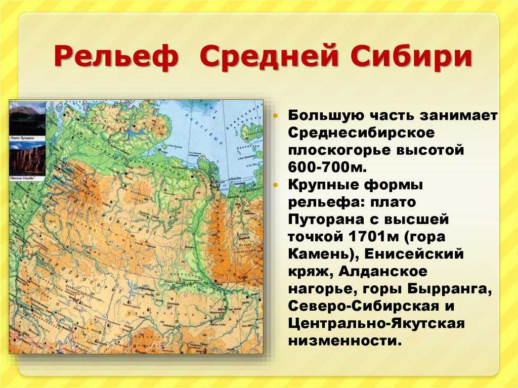 Среднесибирское плоскогорье
