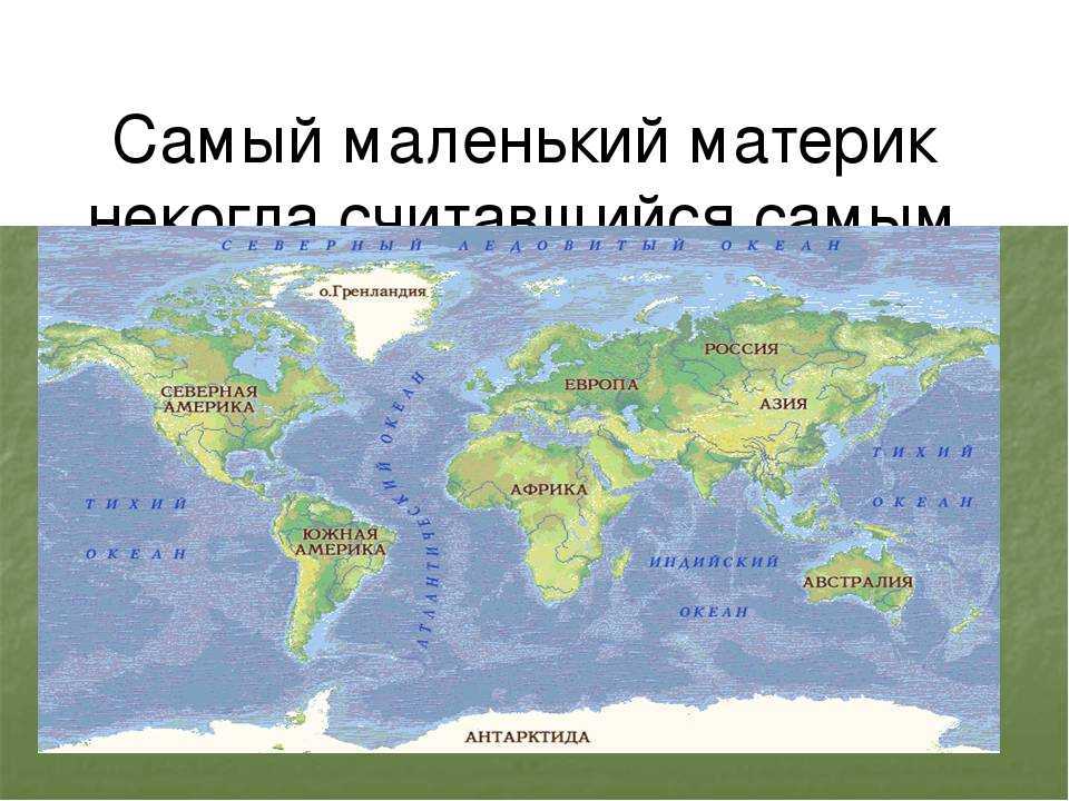 Конспект по географии "материки и страны мира" - учительpro