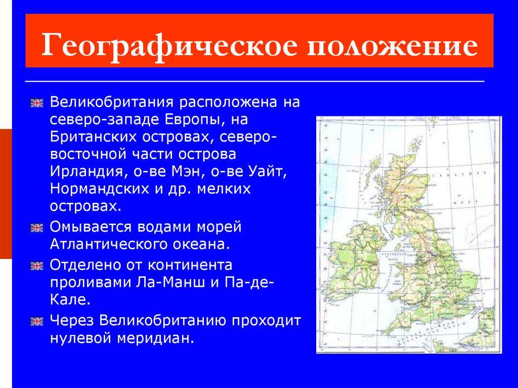 Англия, британия, великобритания — это одно и то же? или разное? показываем на карте - skyeng magazine