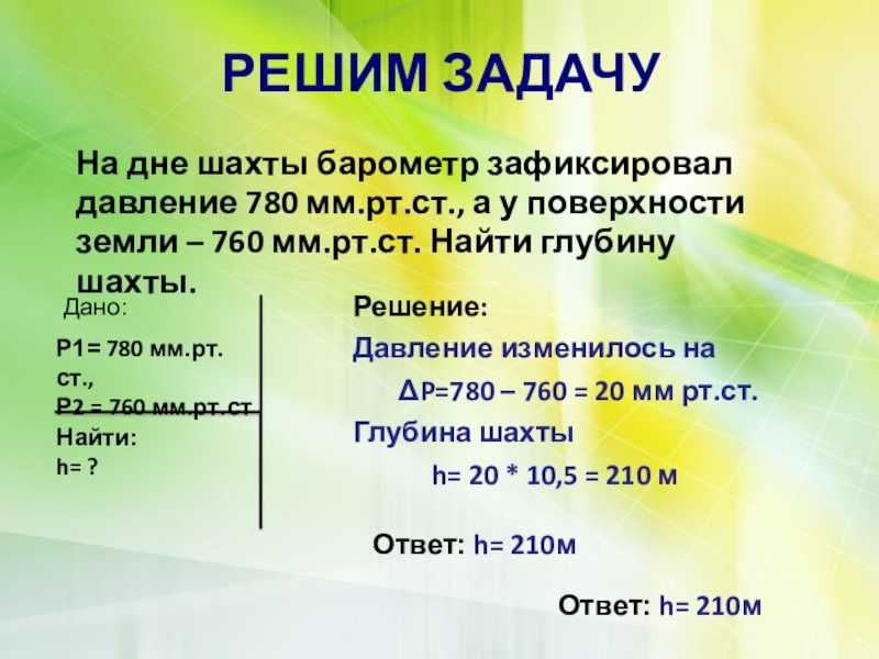 Атмосферное ⭐ давление на различных высотах: краткое описание, примеры задач по физике для 7 класса