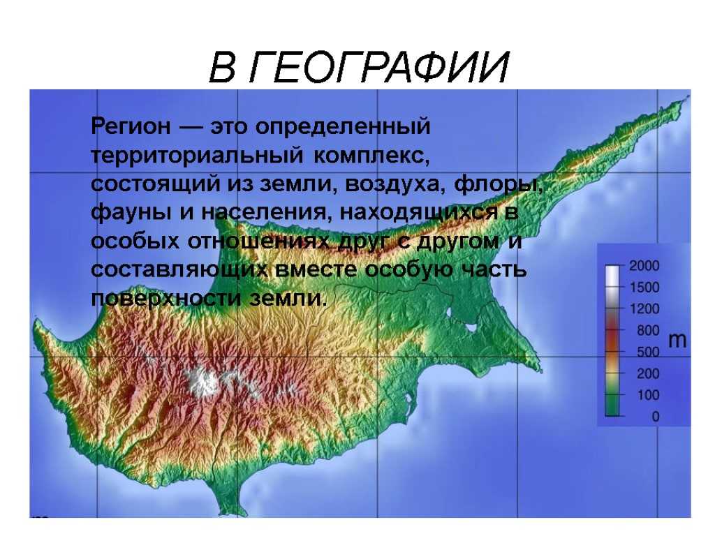 Географический регион: что это такое, определение и понятие