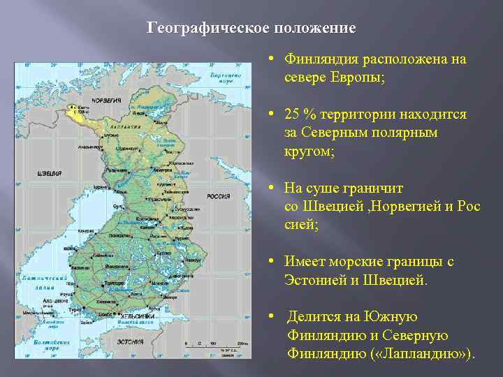 Швеция: экономико-, социально- и политико-географическая характеристика (и опыт ее сравнения с архангельской областью рф)