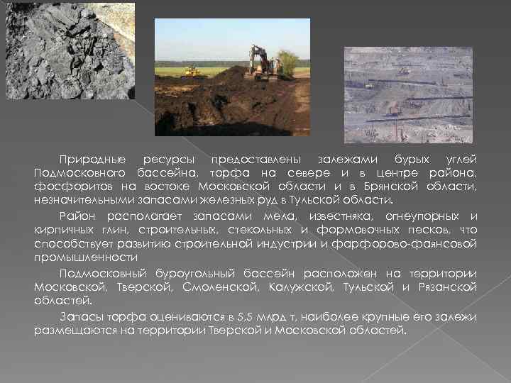 Топливные ресурсы россии
