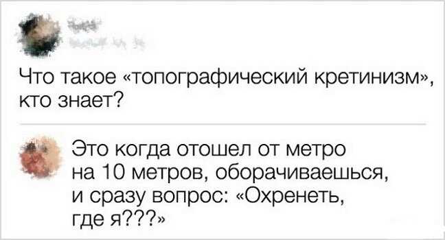 У меня картографический кретинизм: причины, симптомы, лечение