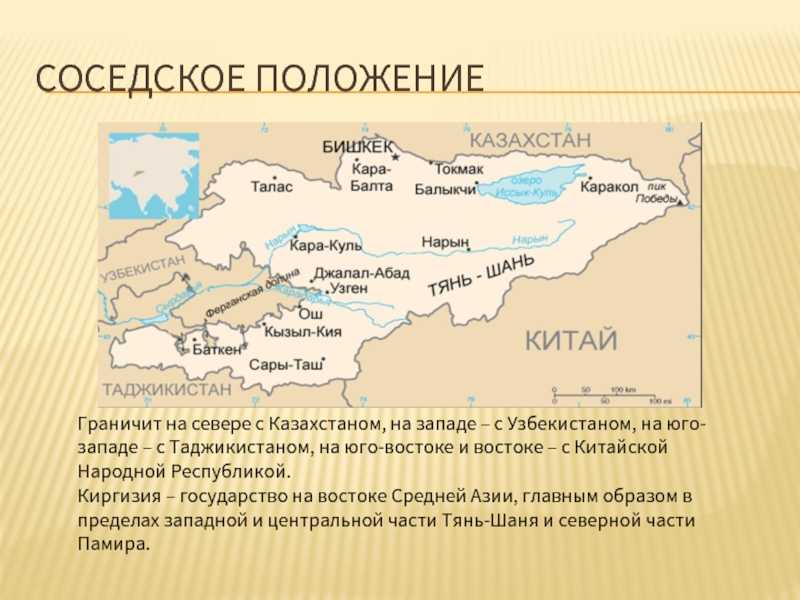 Физико-географическое положение киргизии: особенности и границы