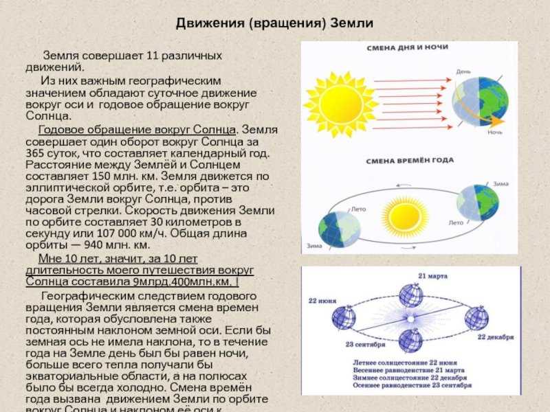 Движение орбитальное