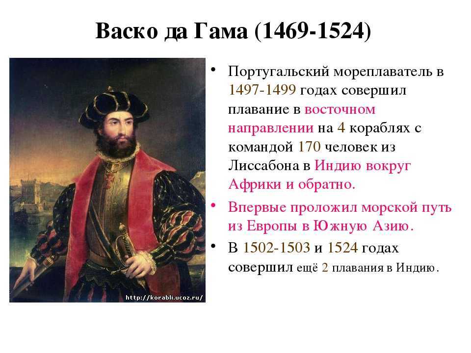 Васко да гама – год открытия индии, маршрут путешествия
