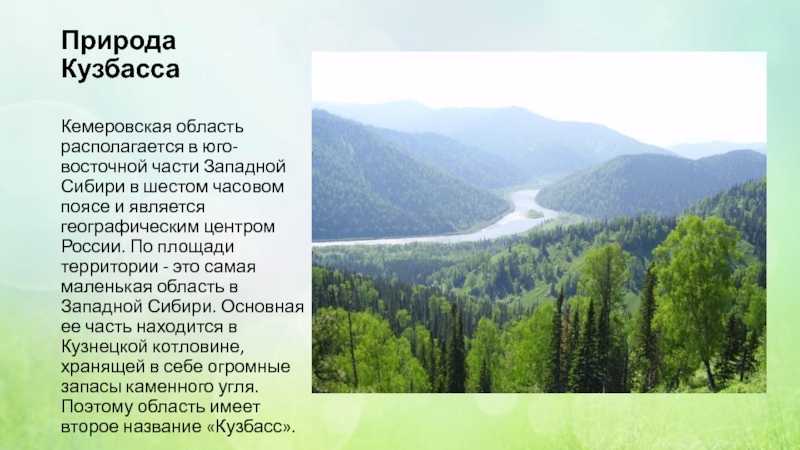 Экология и климат города кемерово - состояние промышленности, лесных и водных ресурсов.